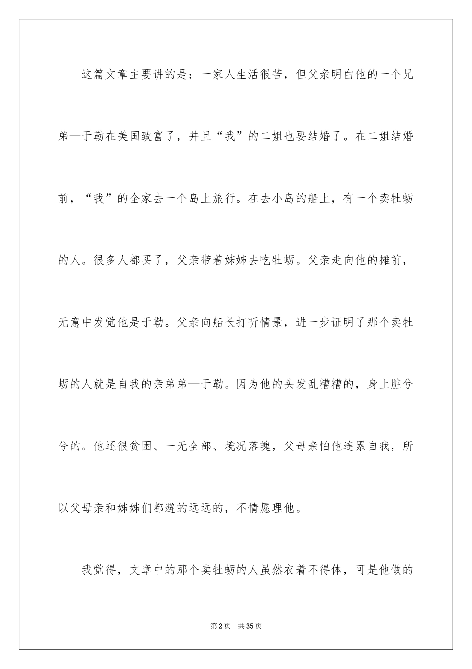 2024《我的叔叔于勒》读后感_第2页