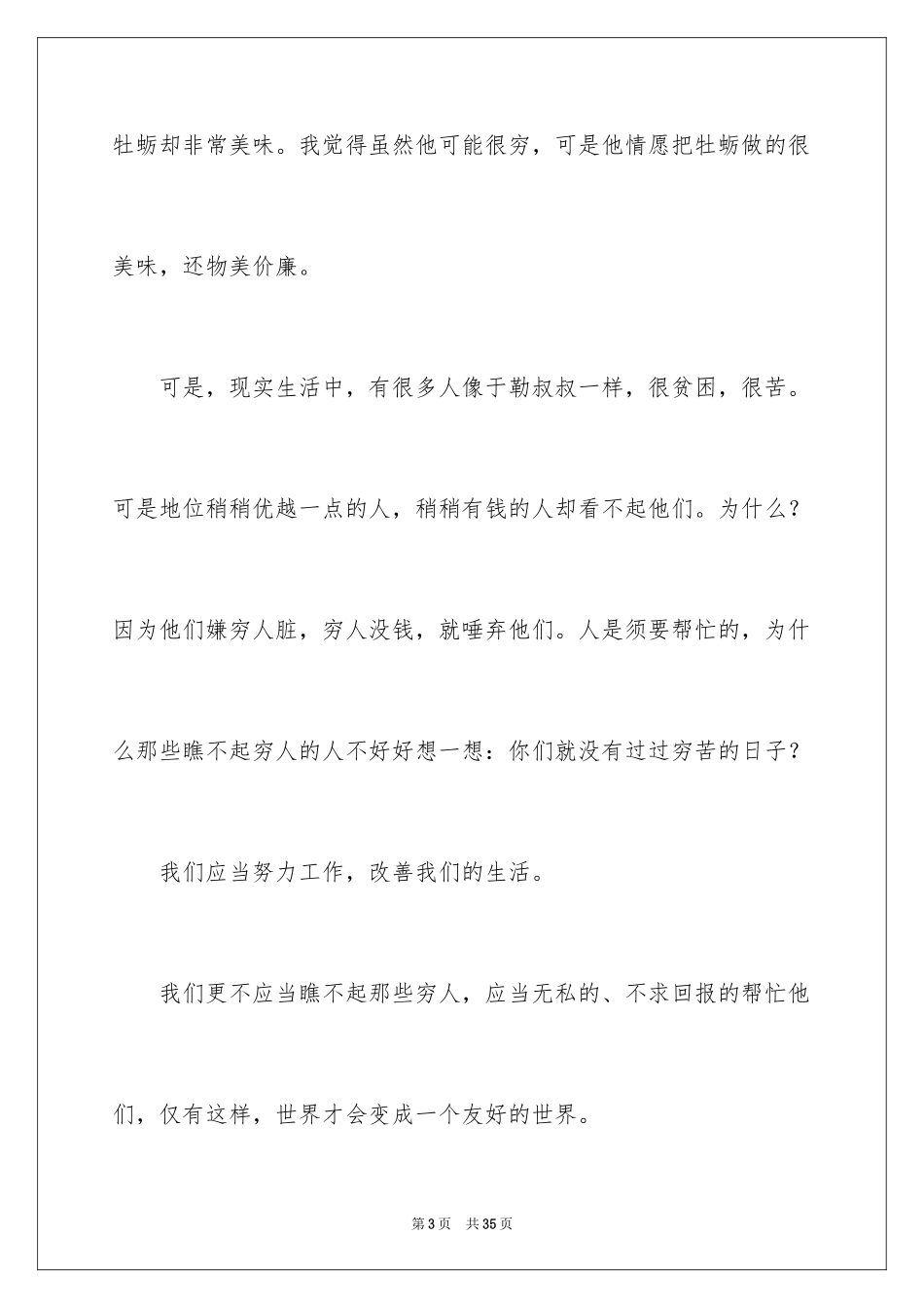 2024《我的叔叔于勒》读后感_第3页