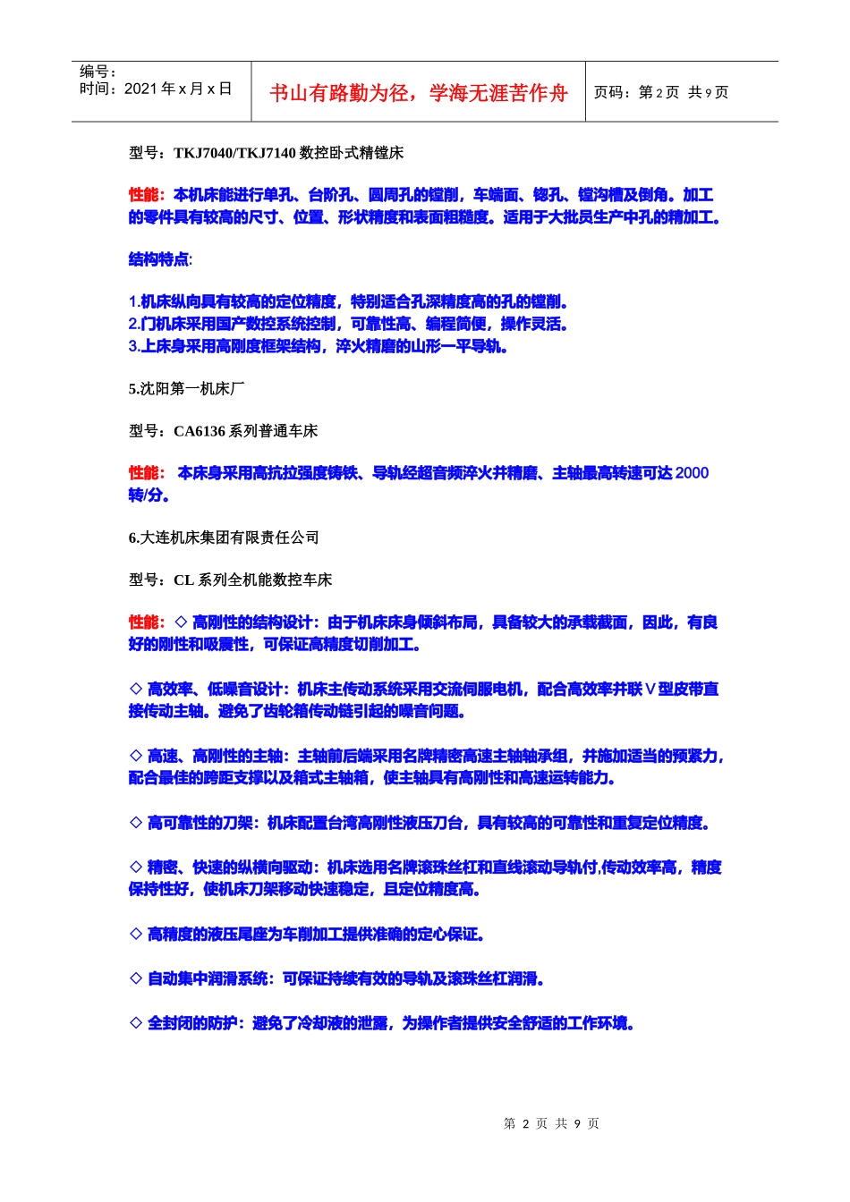 数控车床、铣床与钻床_第2页
