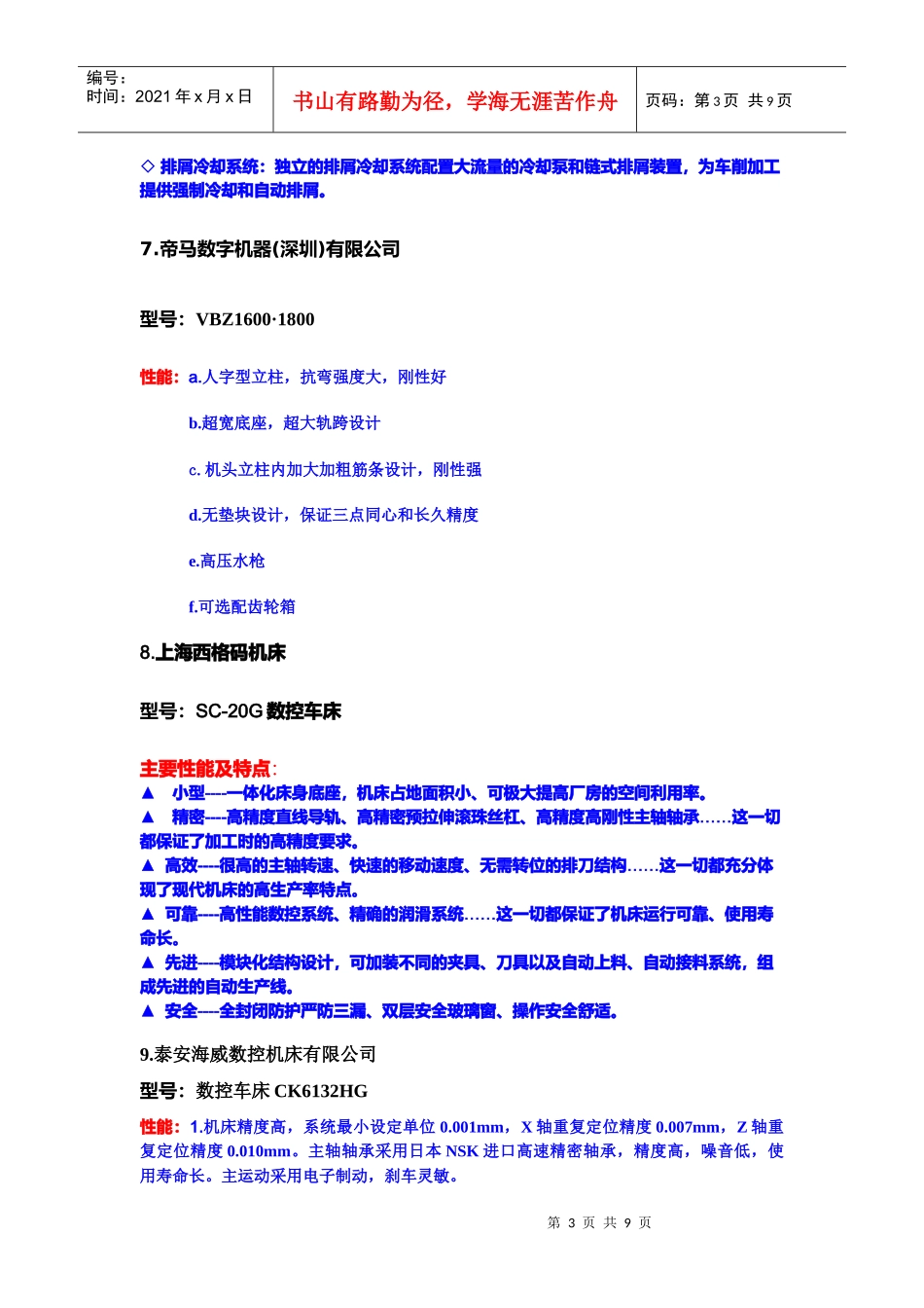 数控车床、铣床与钻床_第3页