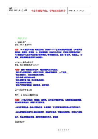 数控车床、铣床与钻床