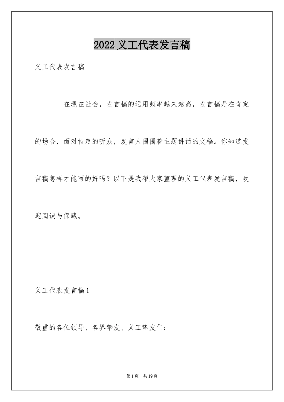 2024义工代表发言稿_第1页