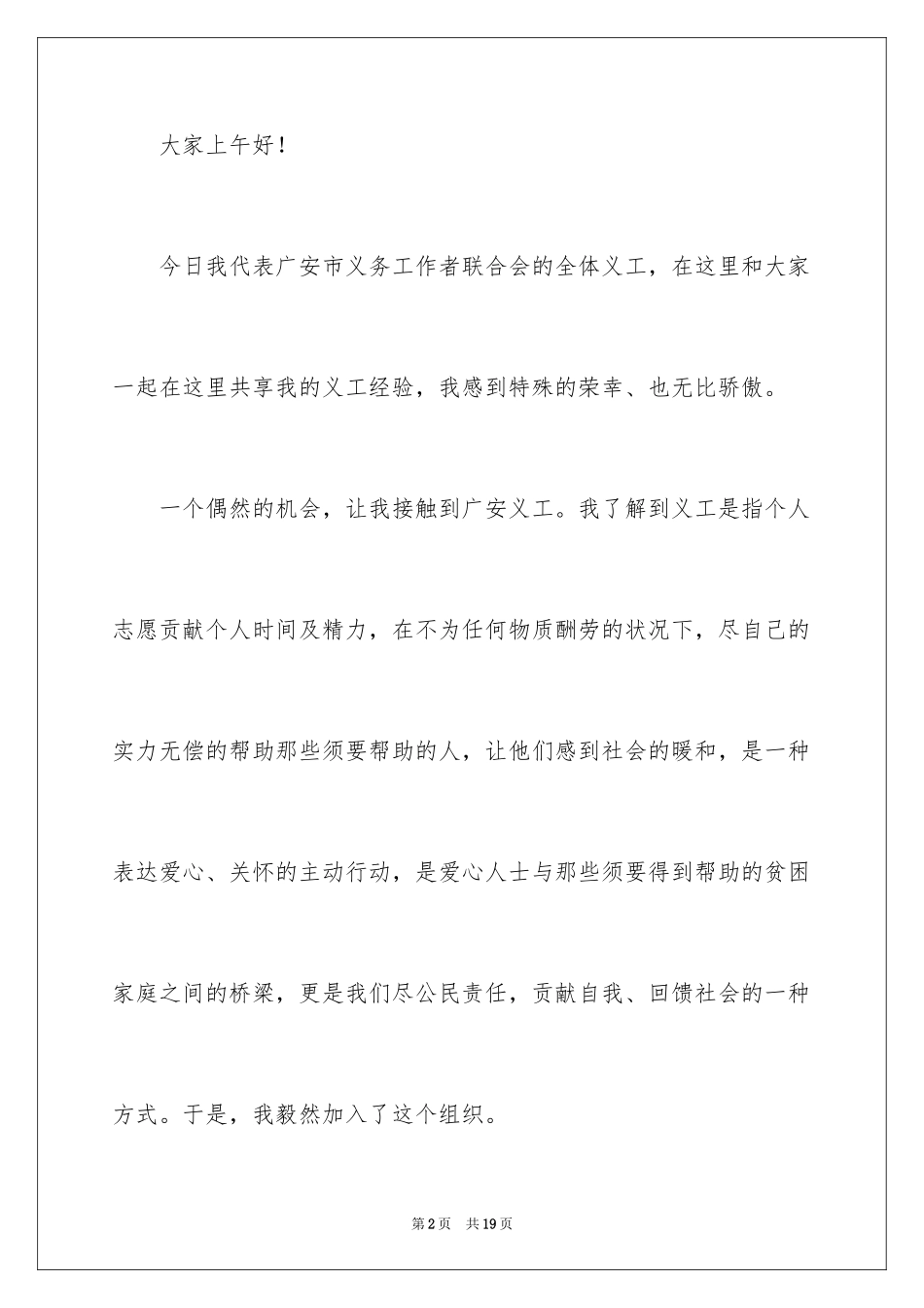 2024义工代表发言稿_第2页