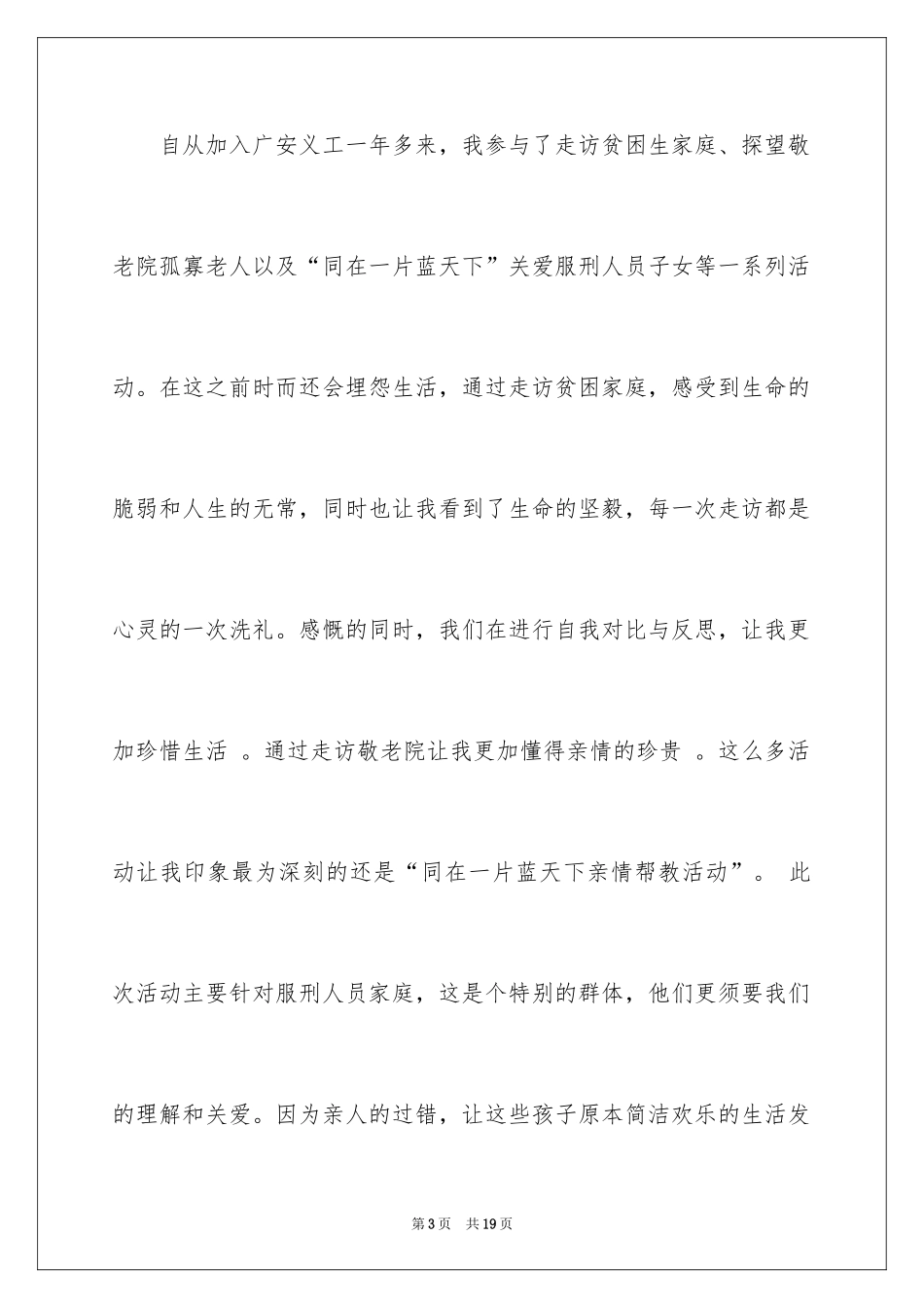 2024义工代表发言稿_第3页