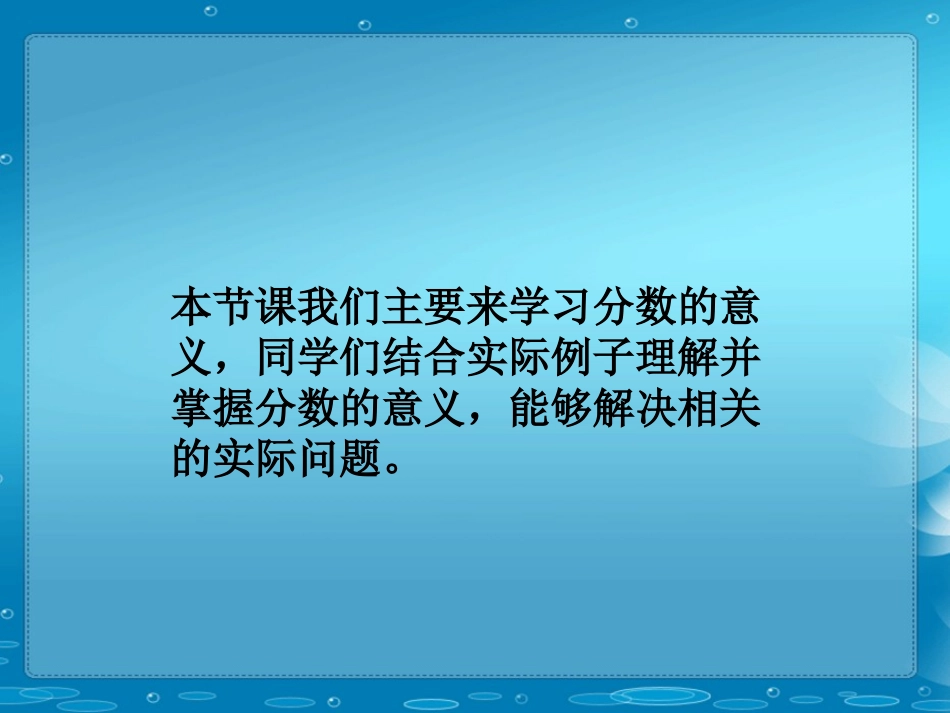 分数的意义PPT课件1_第2页