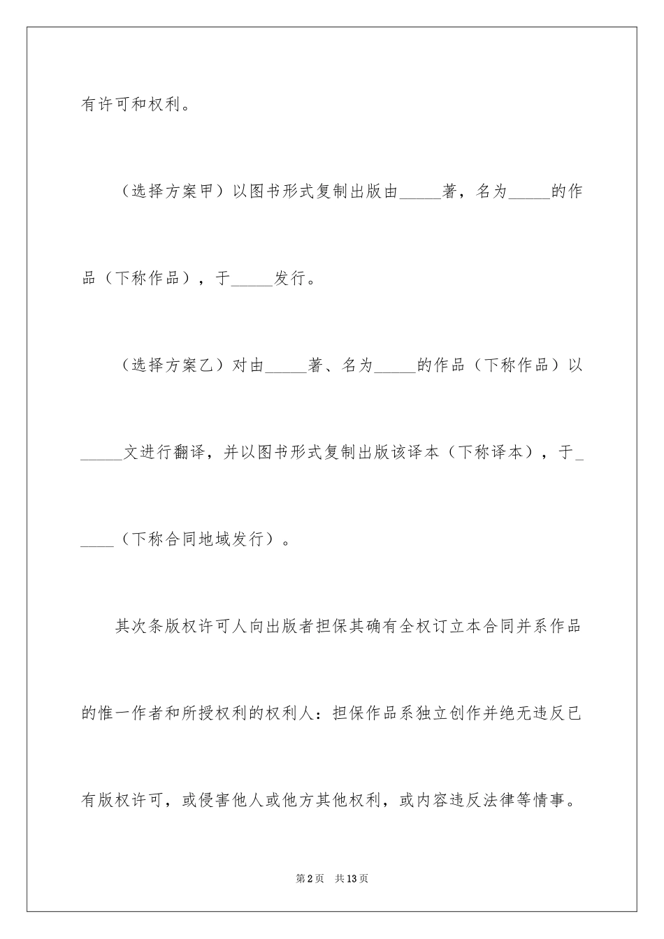 2024国际出版合同_第2页