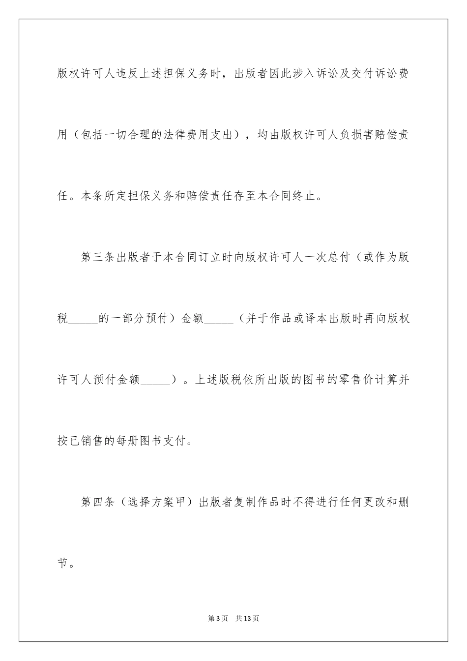 2024国际出版合同_第3页