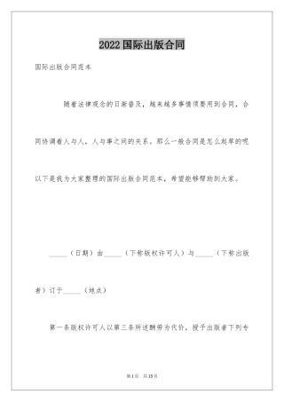 2024国际出版合同