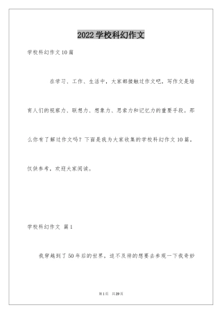 2024学校科幻作文_69