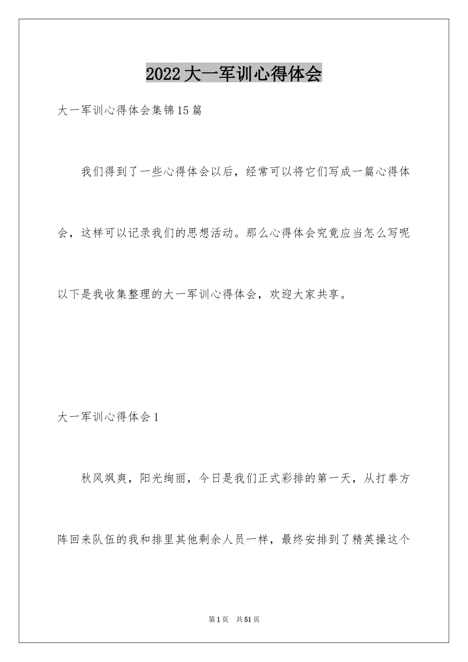 2024大一军训心得体会_37_第1页