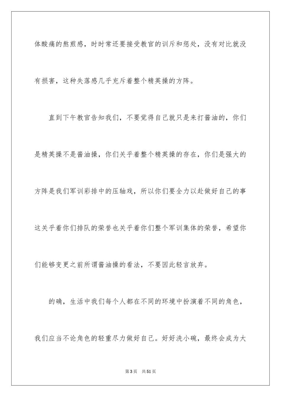 2024大一军训心得体会_37_第3页