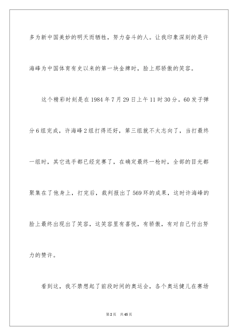 2024《我和我的祖国》观后感_33_第2页