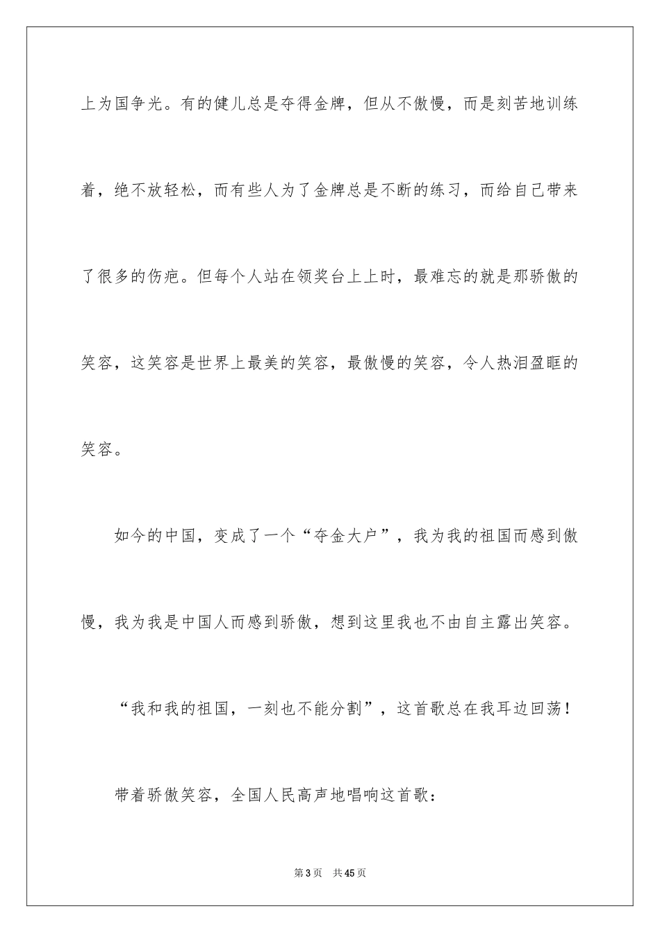 2024《我和我的祖国》观后感_33_第3页