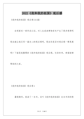 2024《我和我的祖国》观后感_33