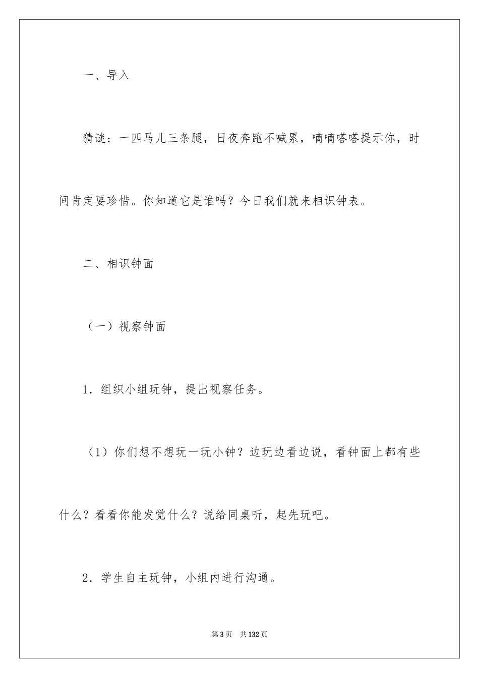 2024《认识时钟》大班数学教案_第3页