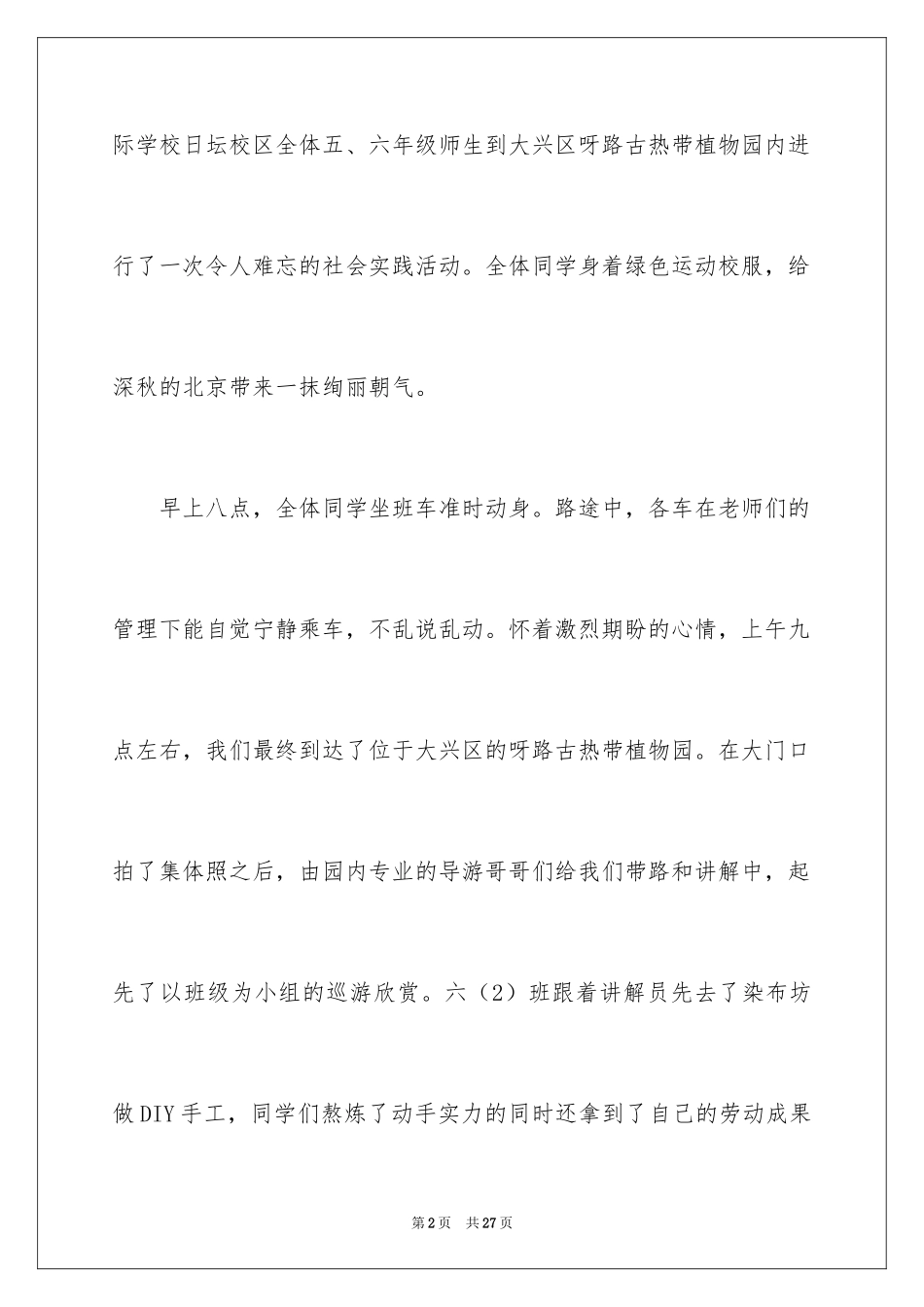 2024一次社会实践作文_75_第2页