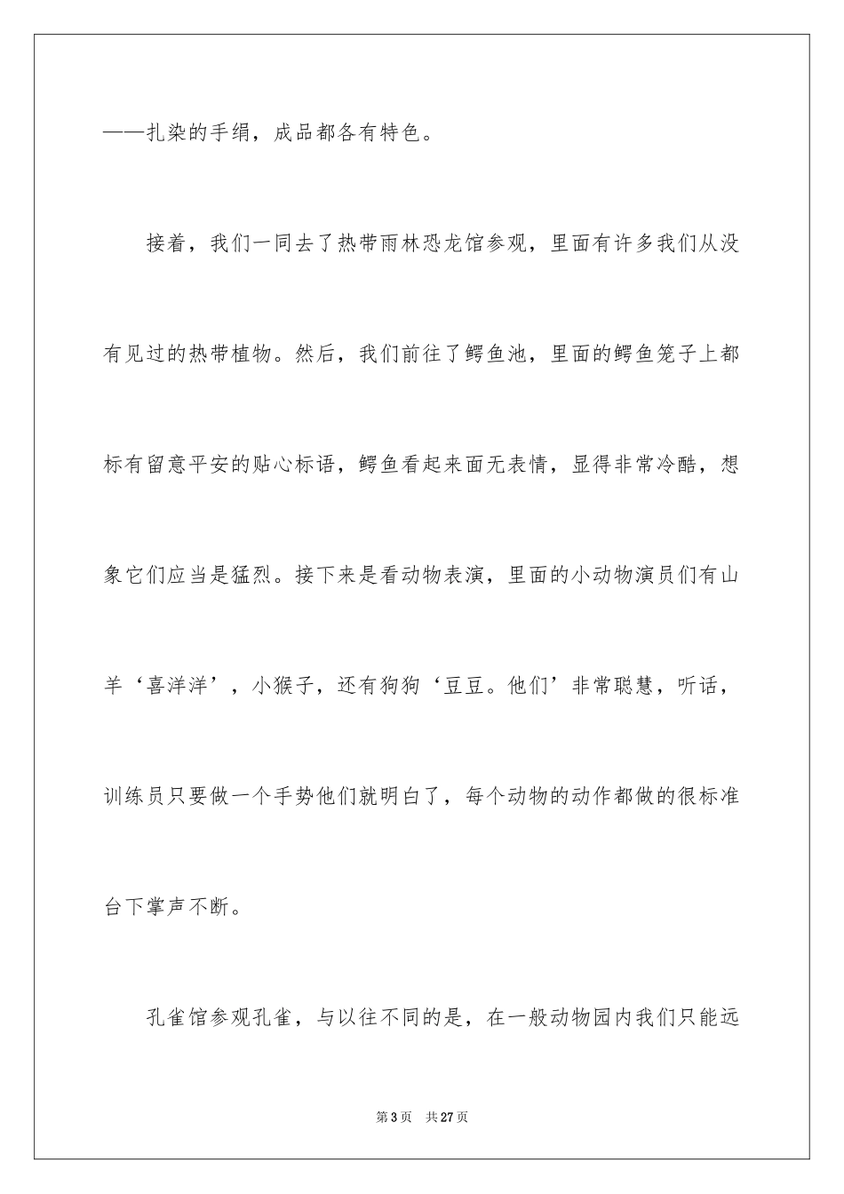 2024一次社会实践作文_75_第3页