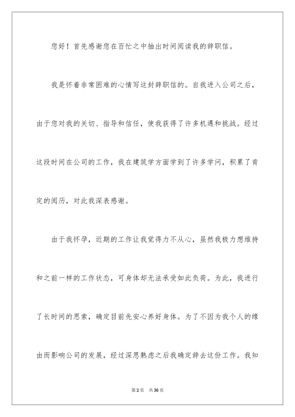 2024个人辞职信_48_第2页