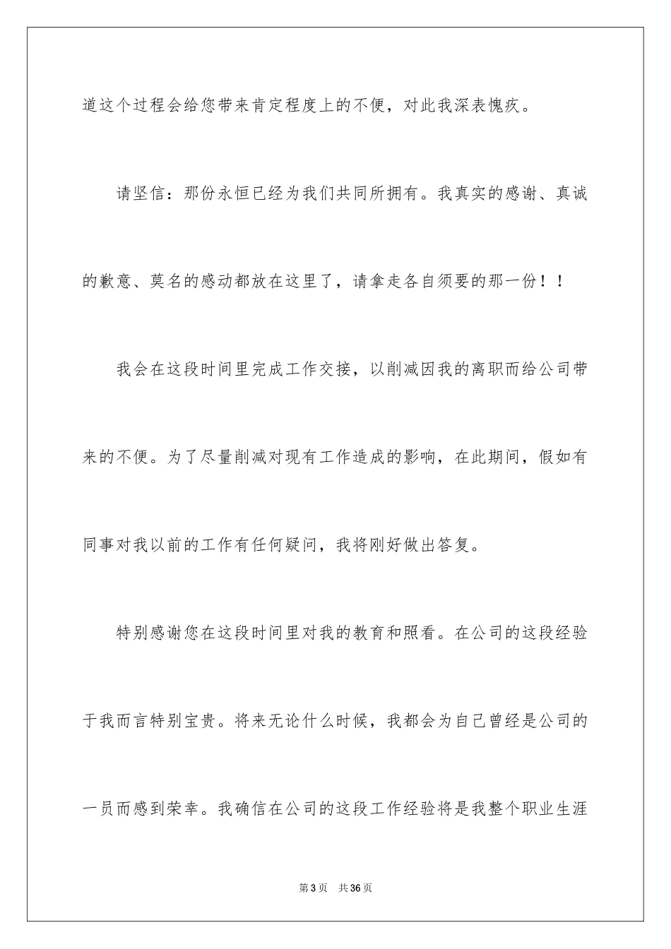 2024个人辞职信_48_第3页