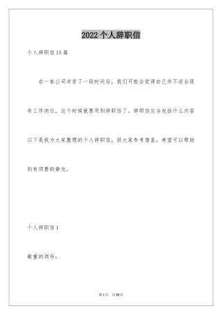 2024个人辞职信_48