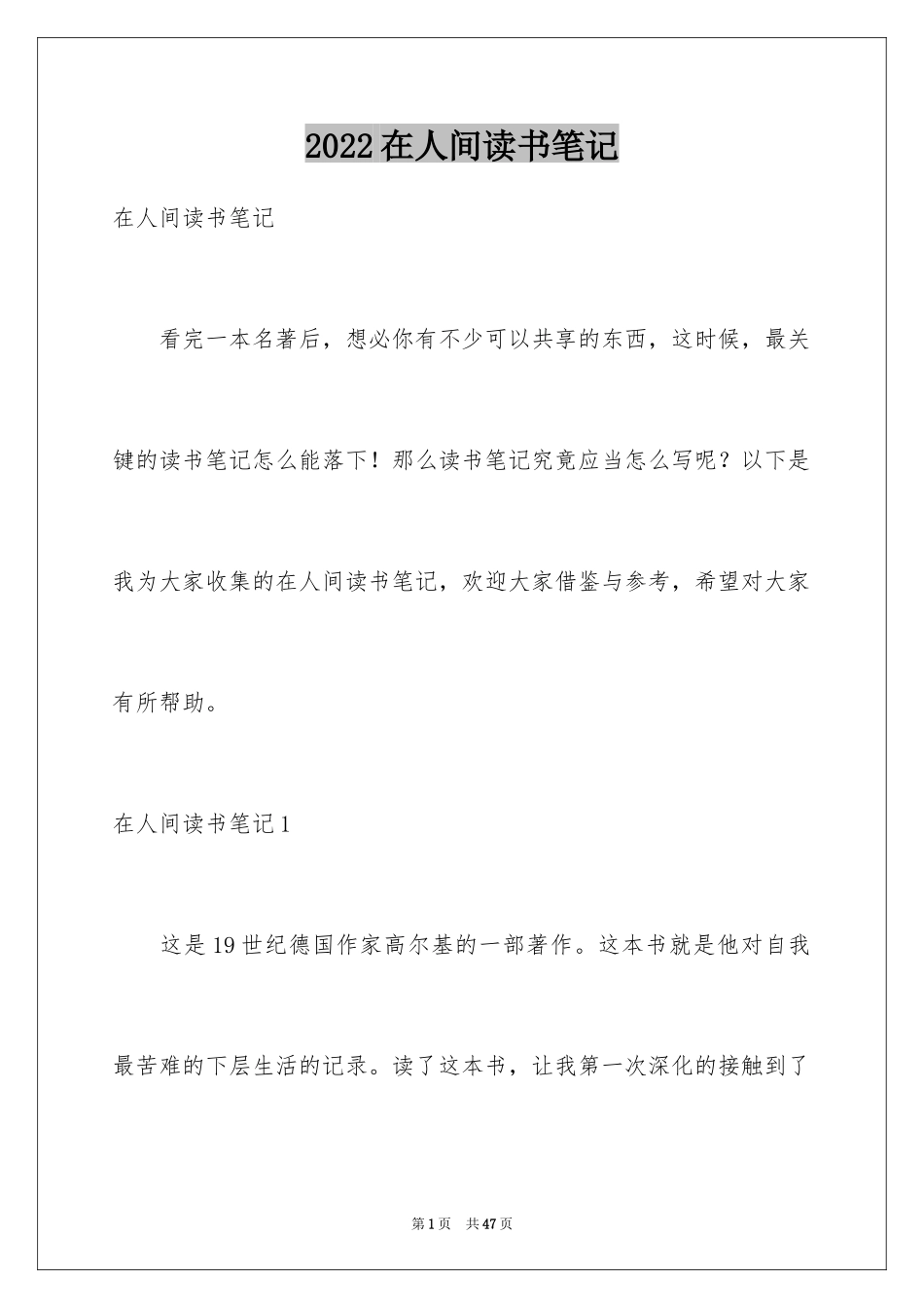 2024在人间读书笔记_3_第1页