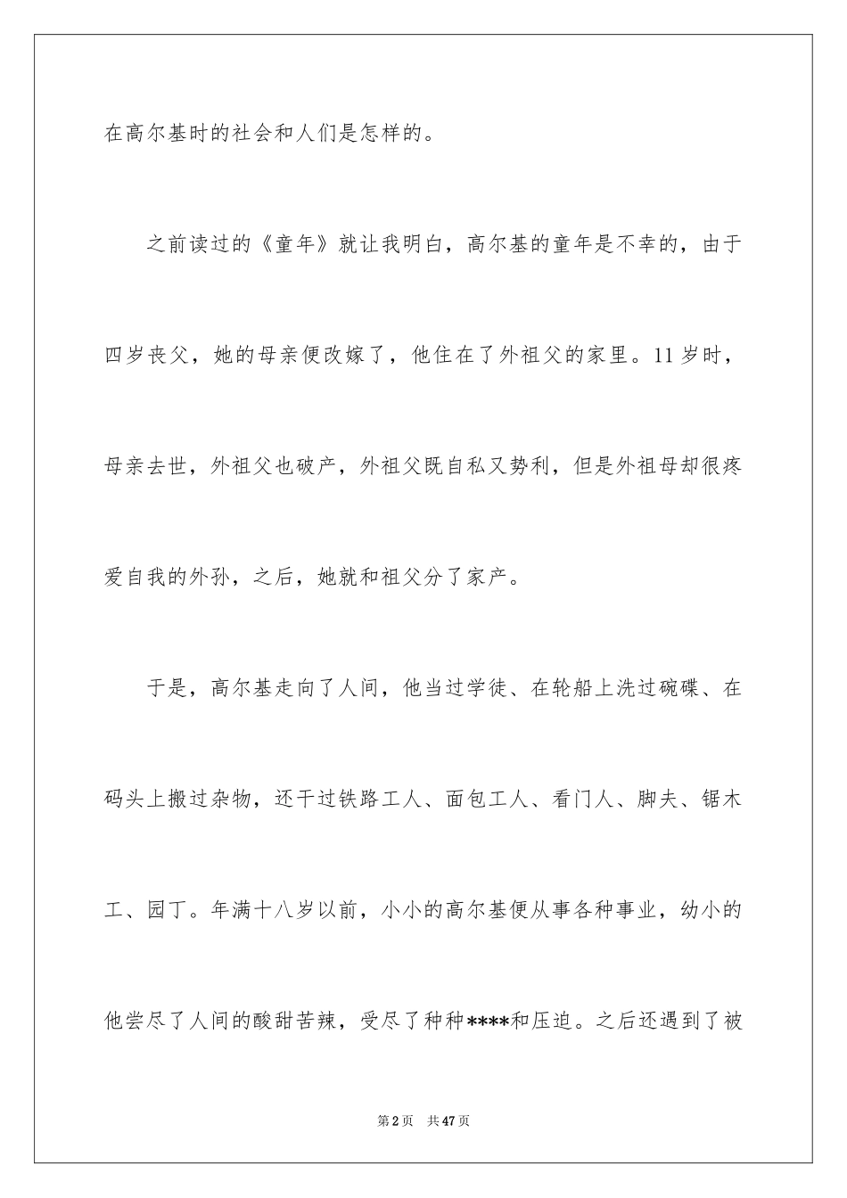 2024在人间读书笔记_3_第2页