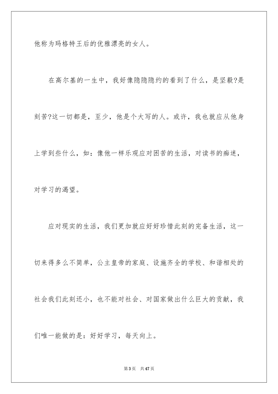 2024在人间读书笔记_3_第3页