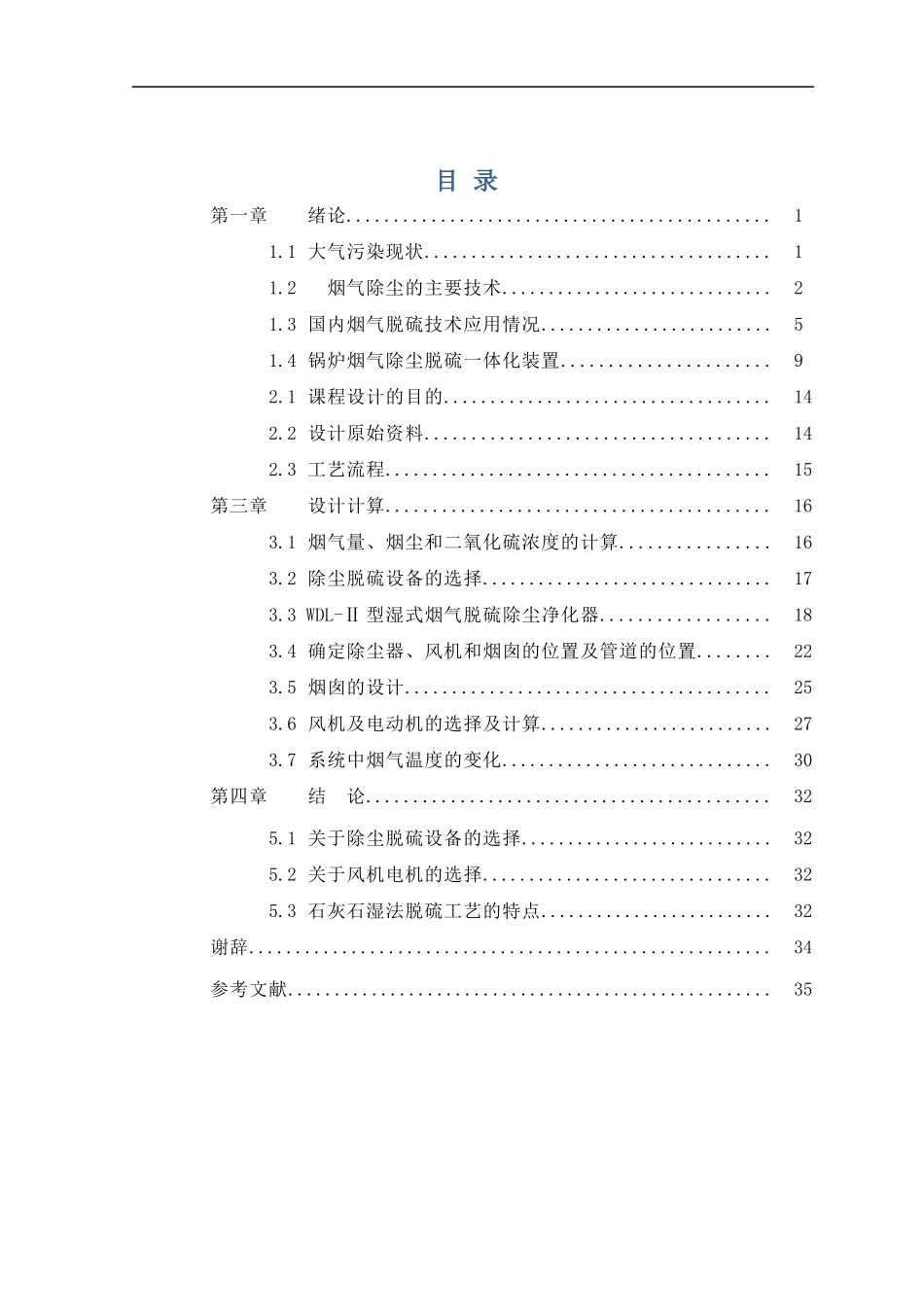 大气污染控制工程课程设计_第3页