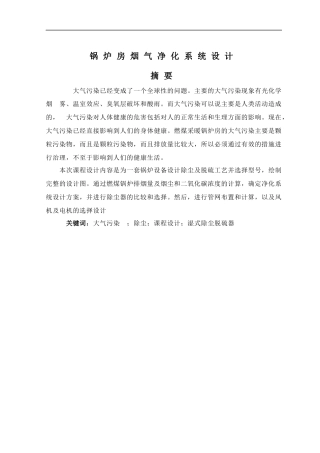 大气污染控制工程课程设计