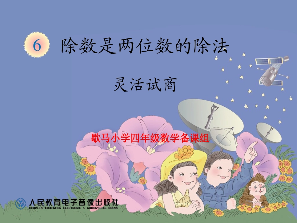 灵活试商例5_第1页