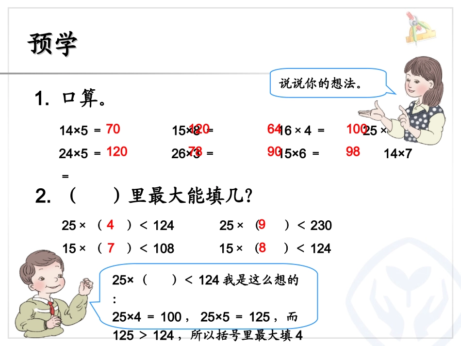 灵活试商例5_第2页