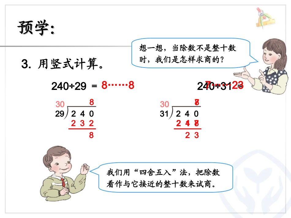 灵活试商例5_第3页