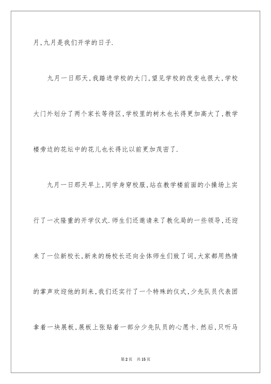 2024初中开学周记_86_第2页
