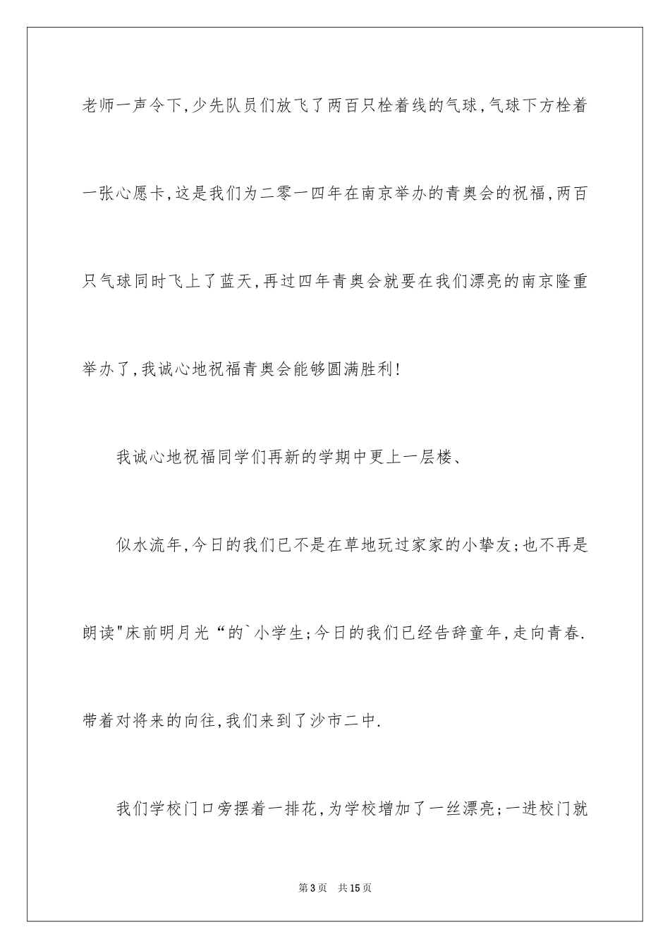 2024初中开学周记_86_第3页