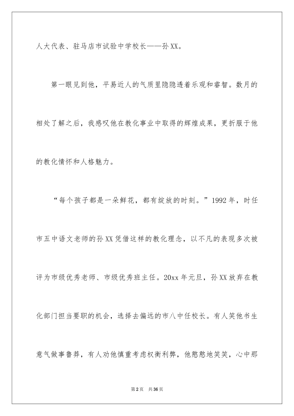 2024好记者讲好故事演讲稿_2_第2页