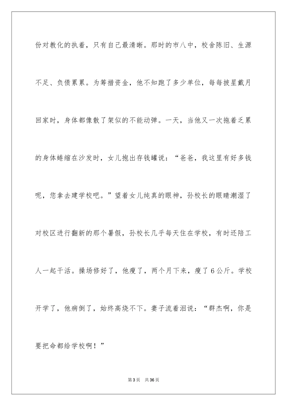 2024好记者讲好故事演讲稿_2_第3页