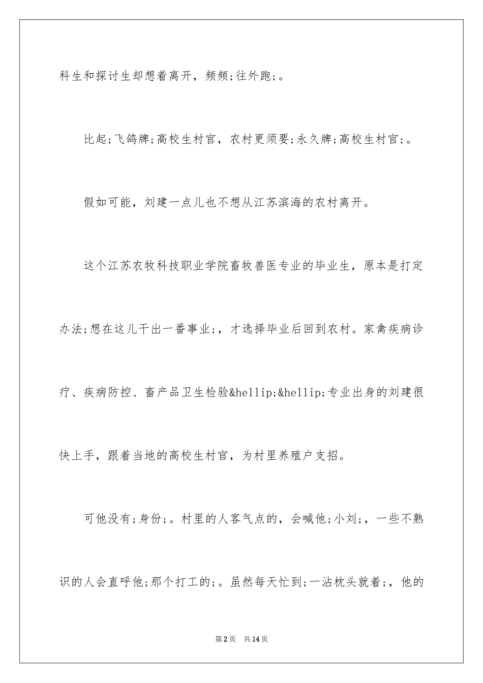 2024大学生村官：农村需要永久牌村官_第2页