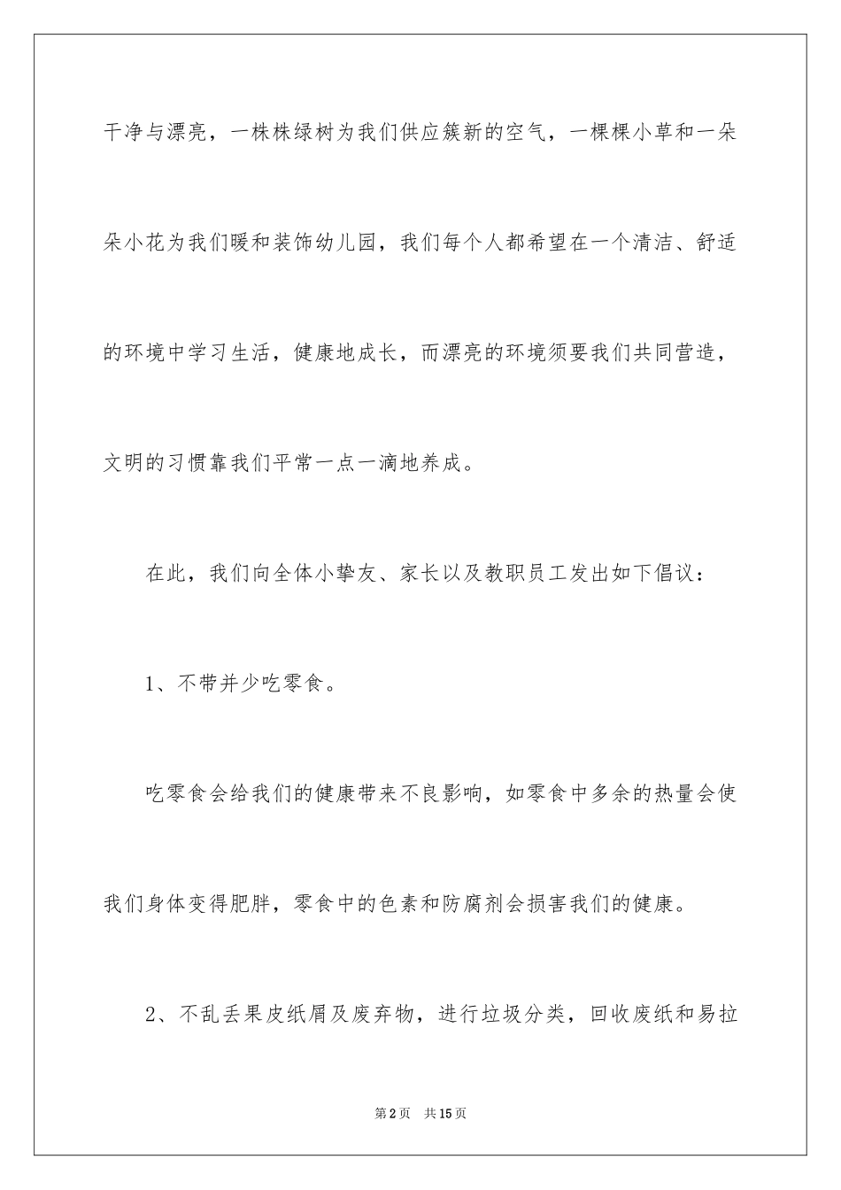 2024保护大自然建议书_1_第2页