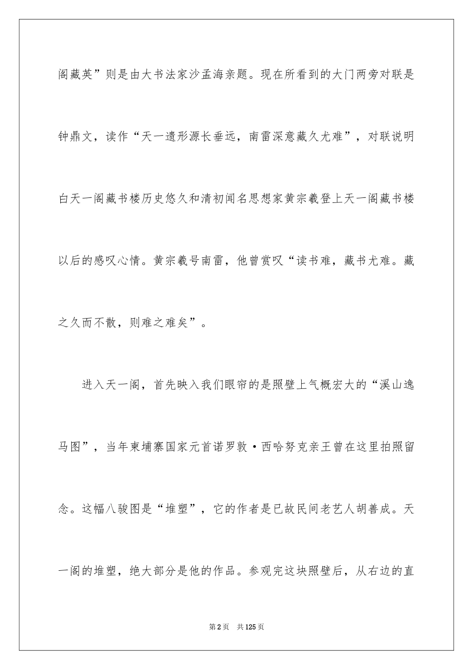 2024天一阁导游词_第2页
