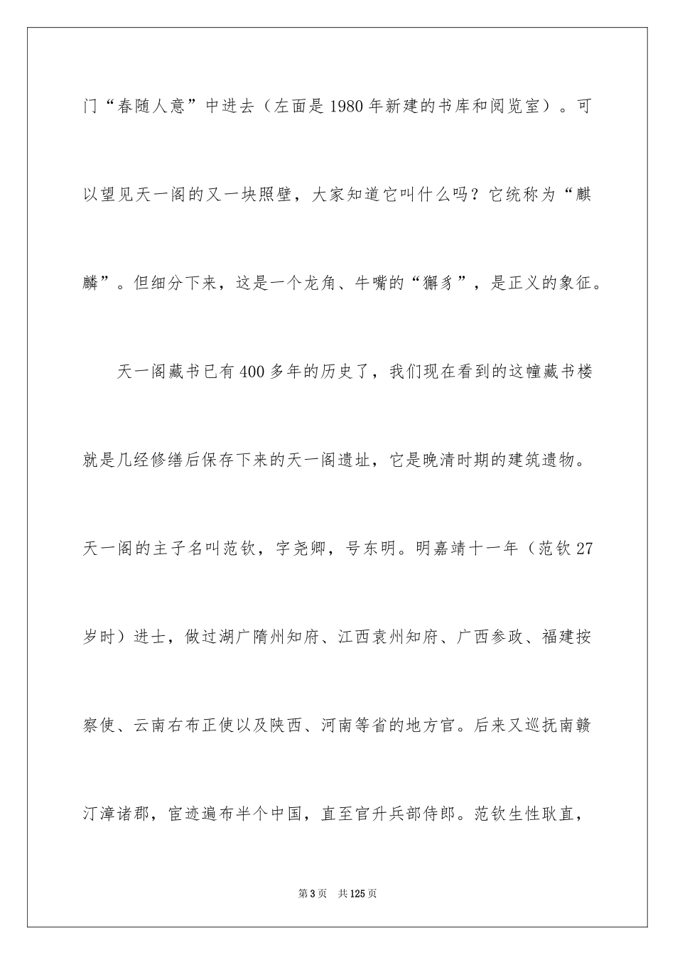2024天一阁导游词_第3页