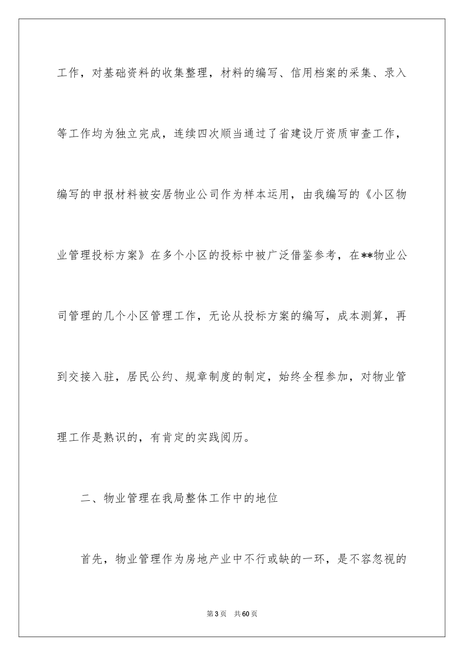 2024公司办公室主任竞聘演讲稿_10_第3页