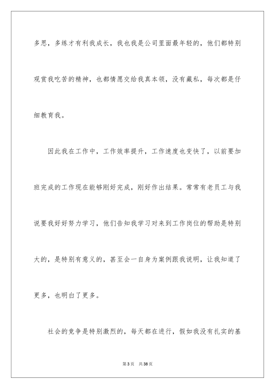 2024大学生暑假打工社会实践心得体会_第3页