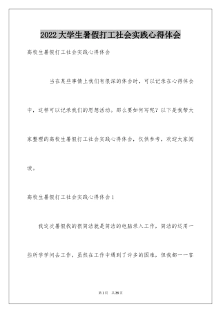 2024大学生暑假打工社会实践心得体会
