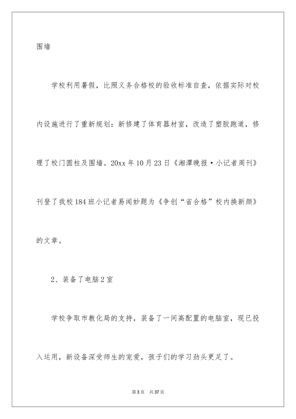 2024后勤个人工作总结_4_第3页