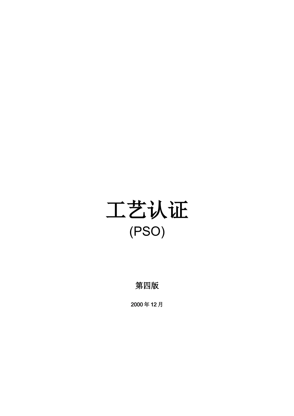 克莱斯勒工艺认证_第1页
