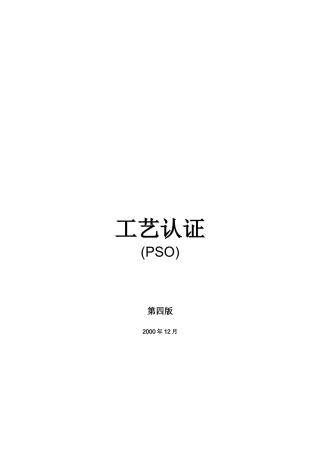 克莱斯勒工艺认证