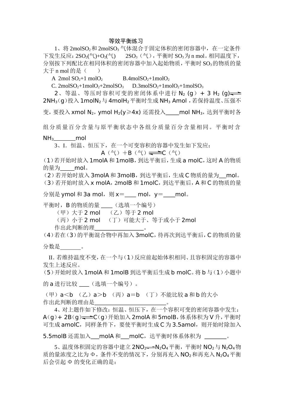 等效平衡练习_第1页