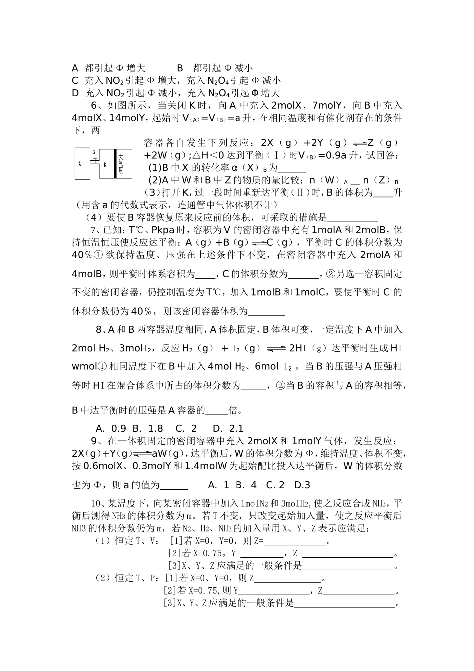 等效平衡练习_第2页