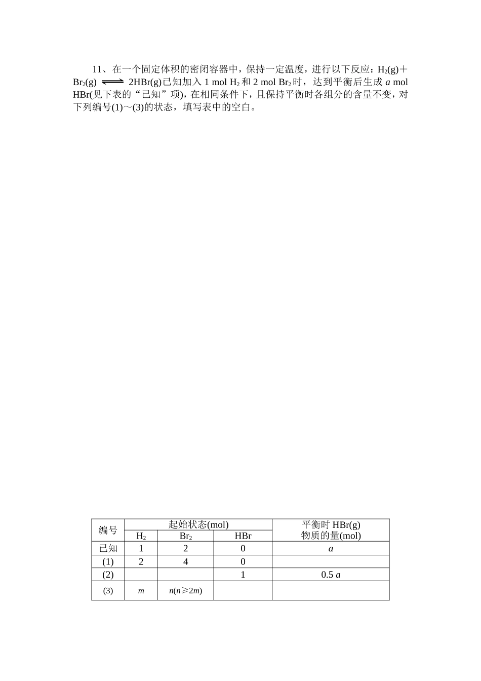 等效平衡练习_第3页