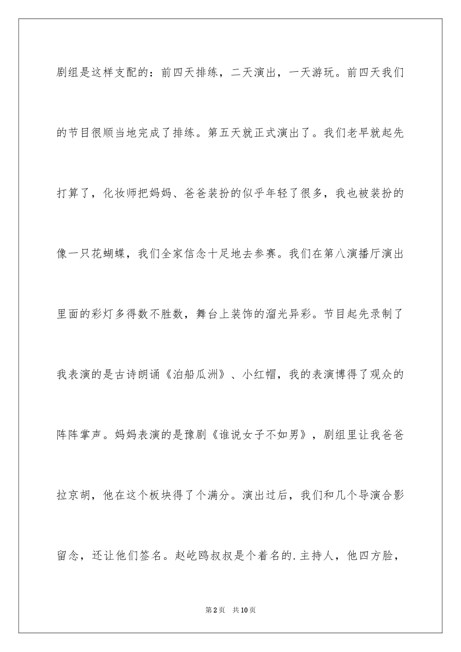 2024以寒假的最后一天为题左右_第2页